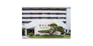 深圳大学