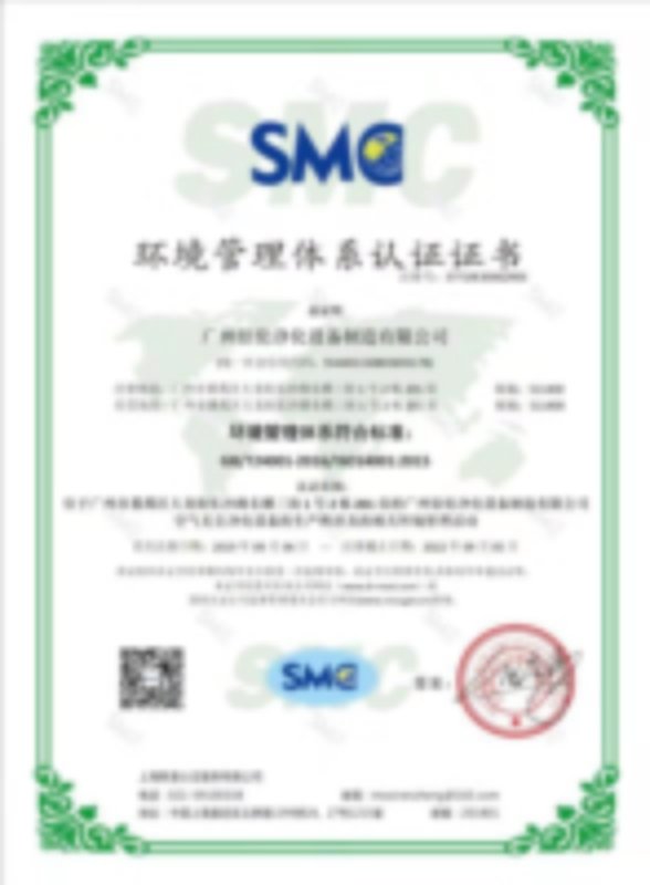 ISO 14001 环境管理体系认证证书