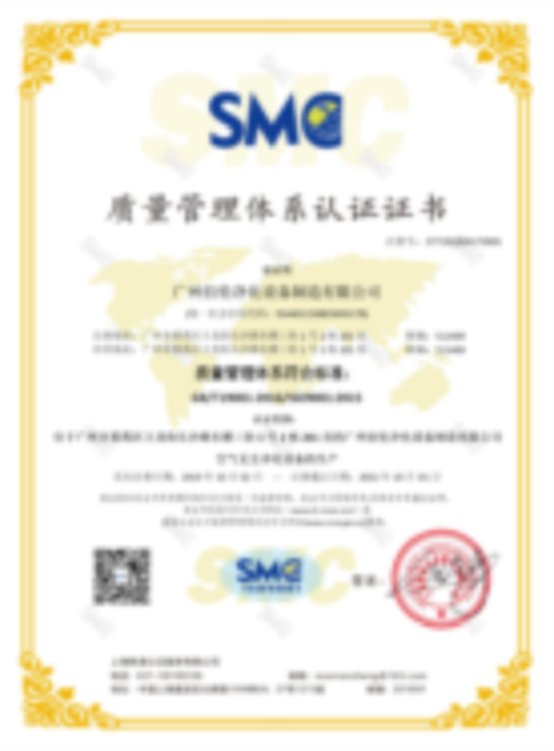 ISO 9001 质量管理体系认证证书